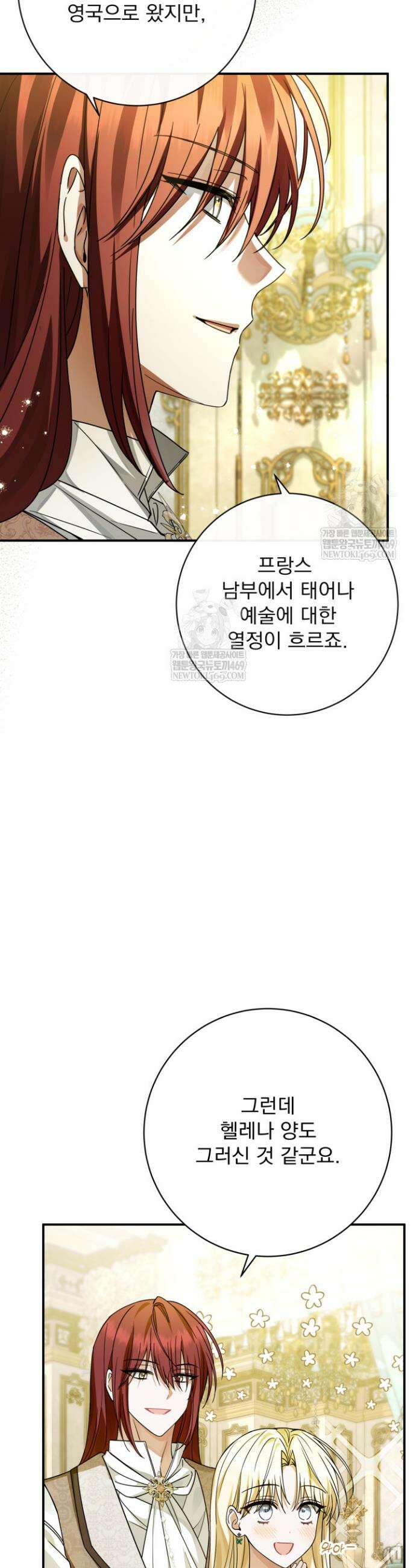 새벽의 소네트 8화 9