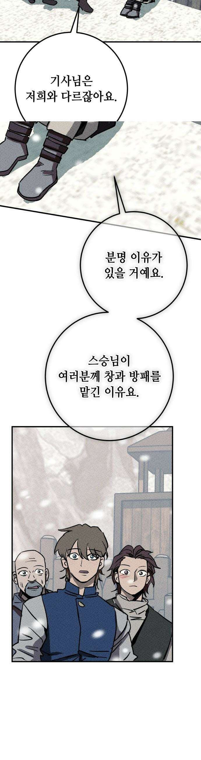 검은머리 기사왕 - LESSON 09． 하나의 구성체 (1) 7