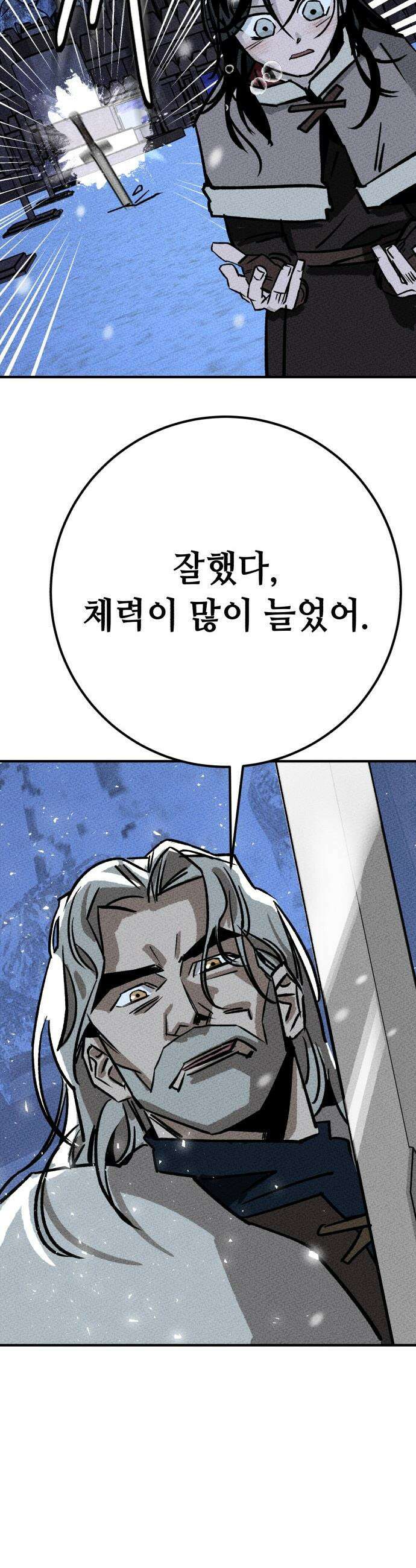 검은머리 기사왕 - LESSON 09． 하나의 구성체 (1) 21