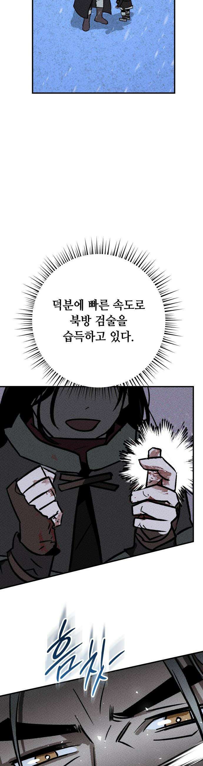 검은머리 기사왕 - LESSON 09． 하나의 구성체 (1) 23