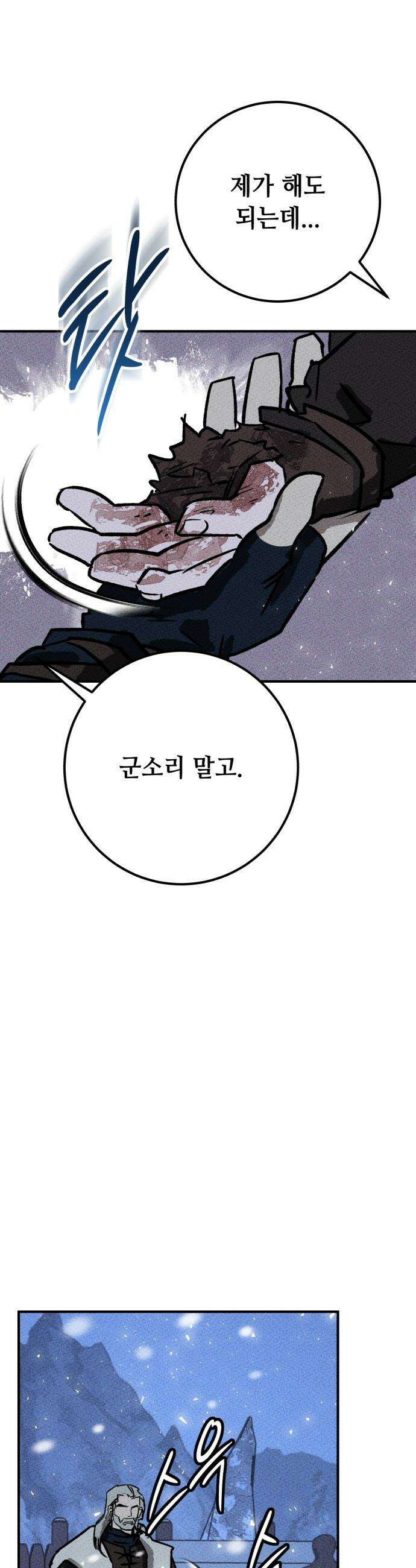 검은머리 기사왕 - LESSON 09． 하나의 구성체 (1) 25