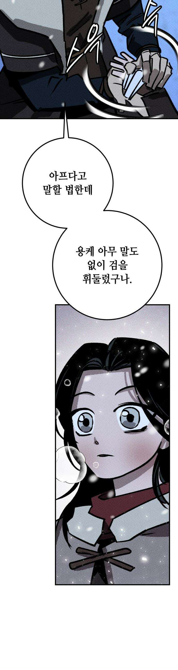 검은머리 기사왕 - LESSON 09． 하나의 구성체 (1) 27