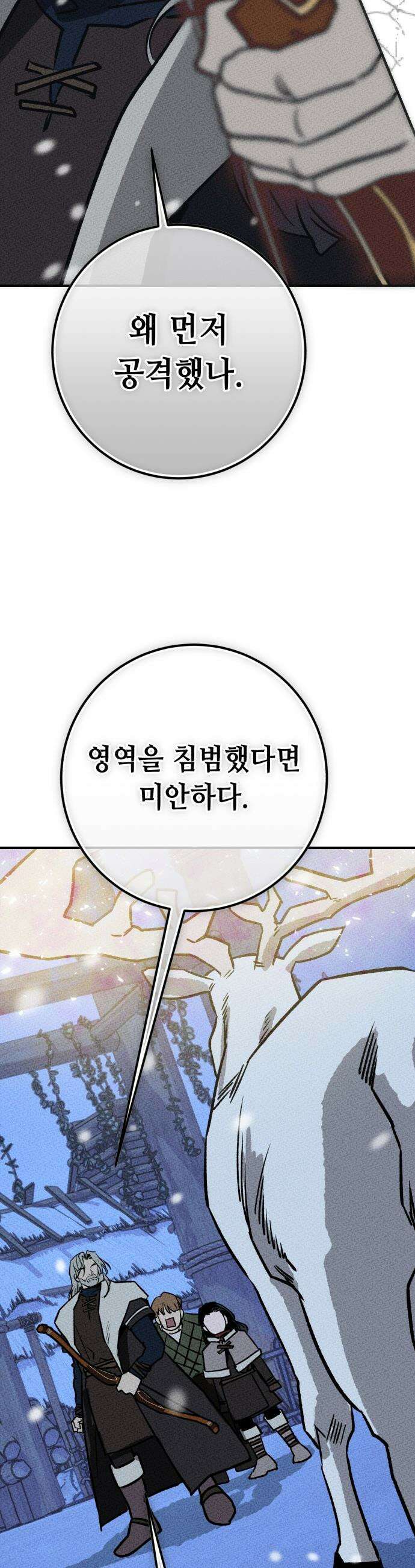 검은머리 기사왕 - LESSON 09． 하나의 구성체 (1) 39
