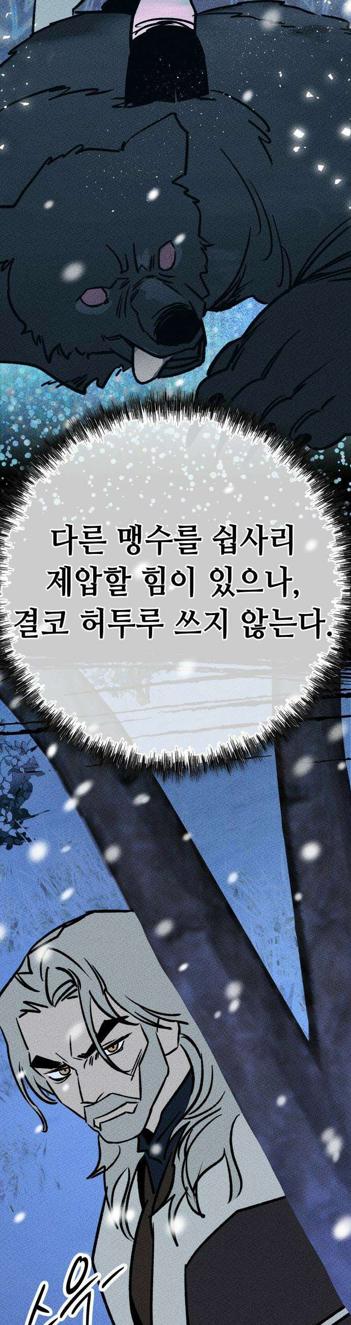 검은머리 기사왕 - LESSON 09． 하나의 구성체 (1) 45