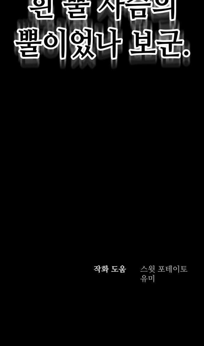 검은머리 기사왕 - LESSON 09． 하나의 구성체 (1) 52