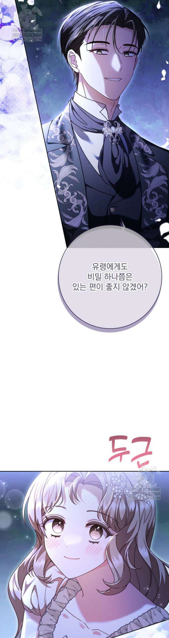 새벽의 소네트 18화 3
