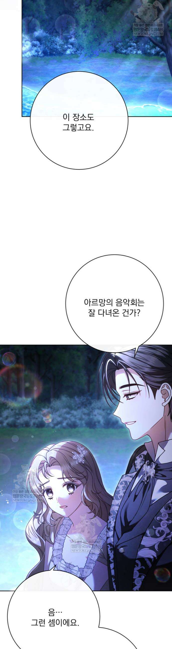 새벽의 소네트 18화 5