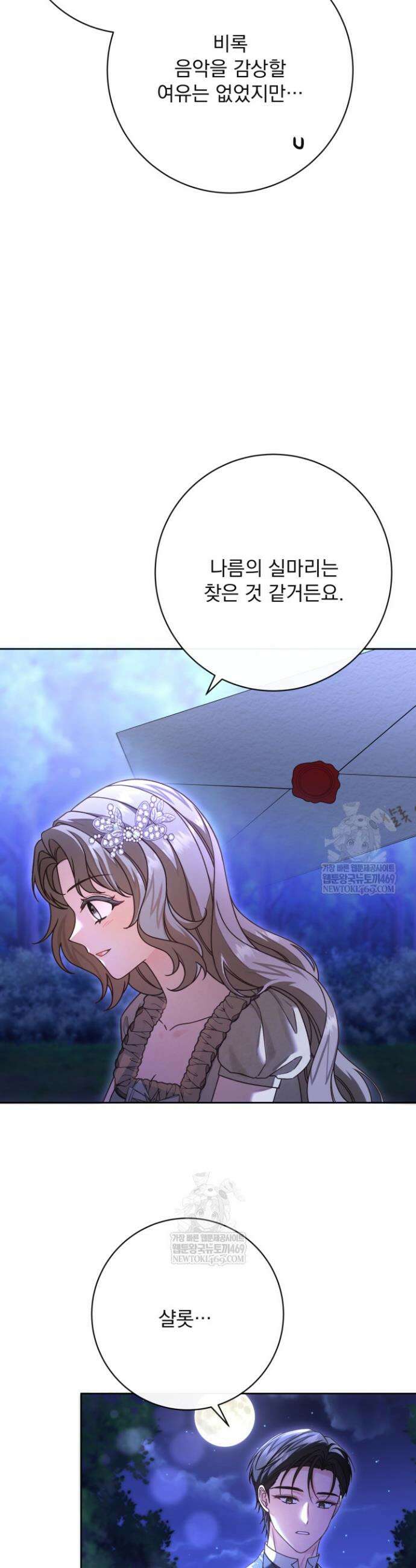 새벽의 소네트 18화 6