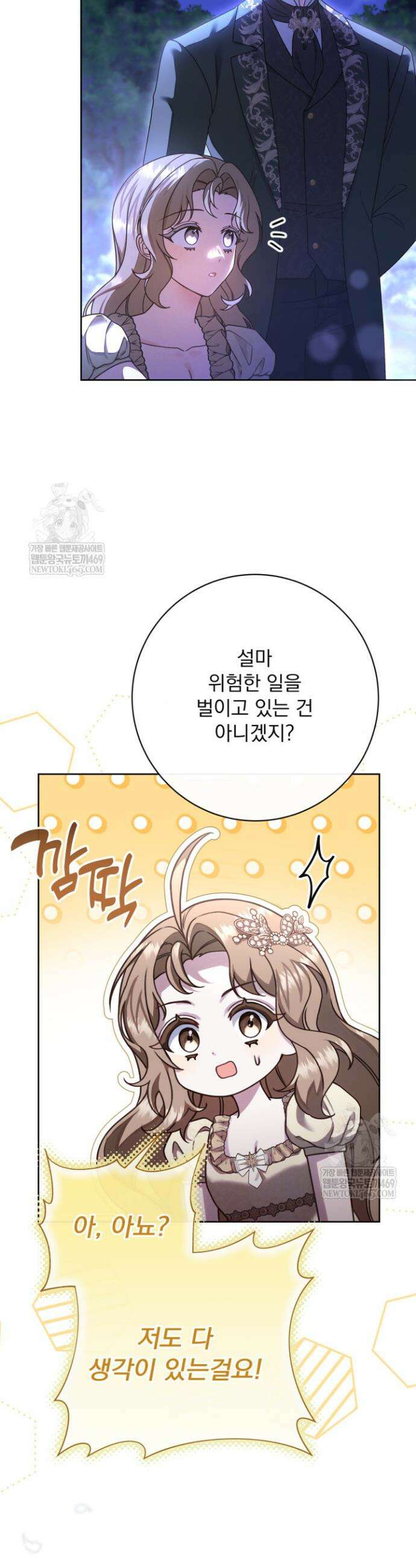 새벽의 소네트 18화 7
