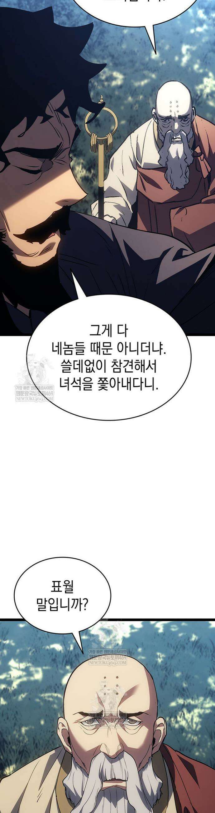 사신표월 시즌3 38화 7