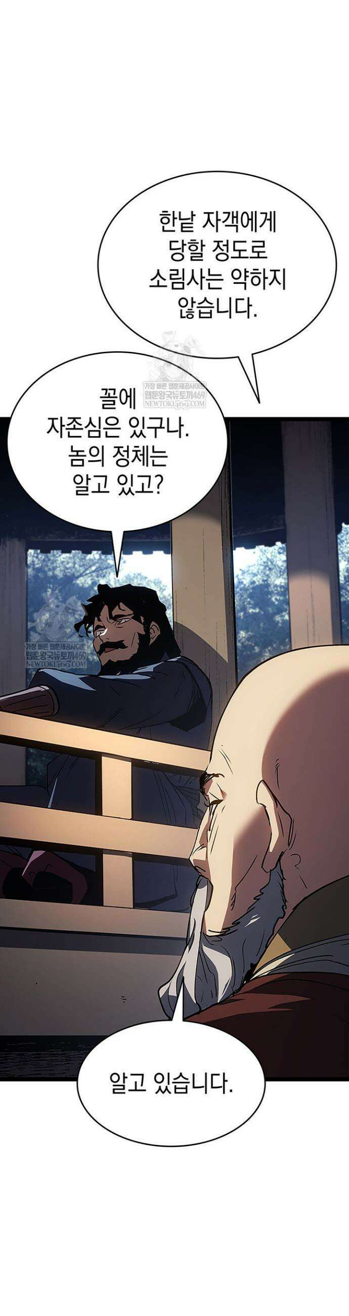 사신표월 시즌3 38화 9