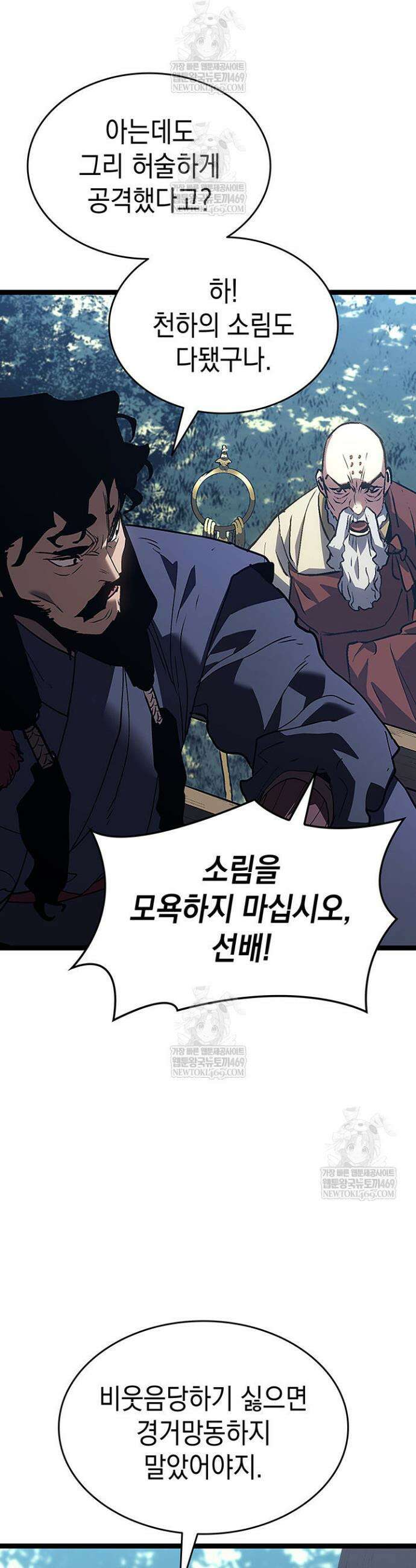 사신표월 시즌3 38화 10