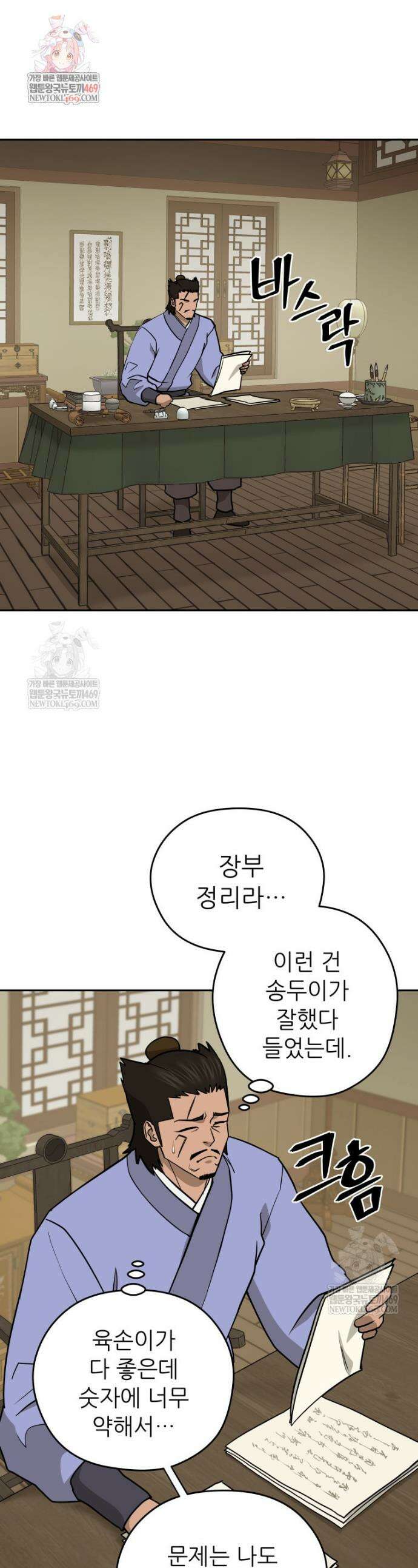 관존 이강진 243화 1