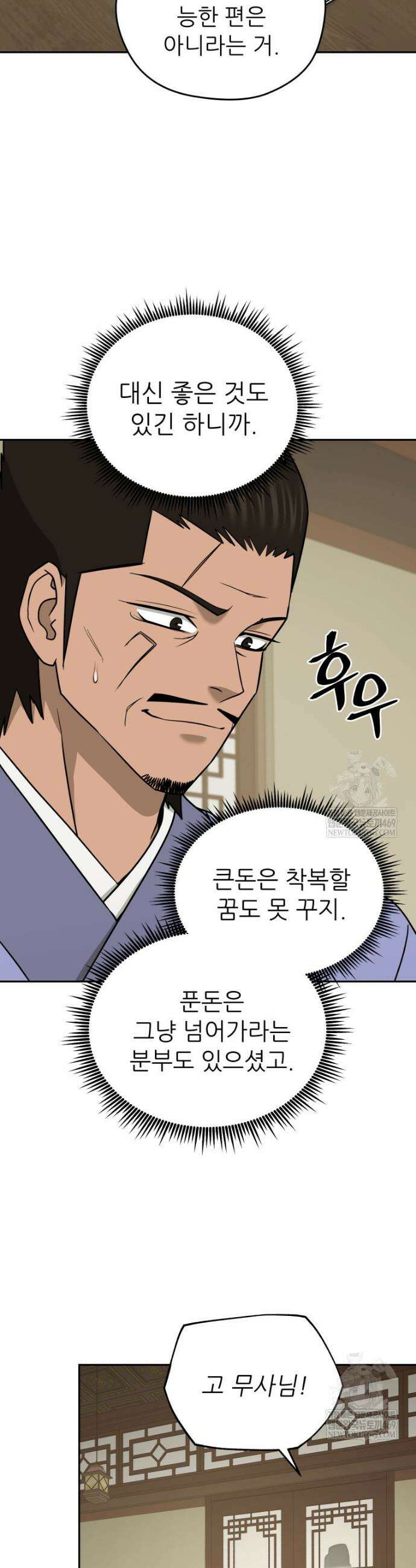 관존 이강진 243화 2