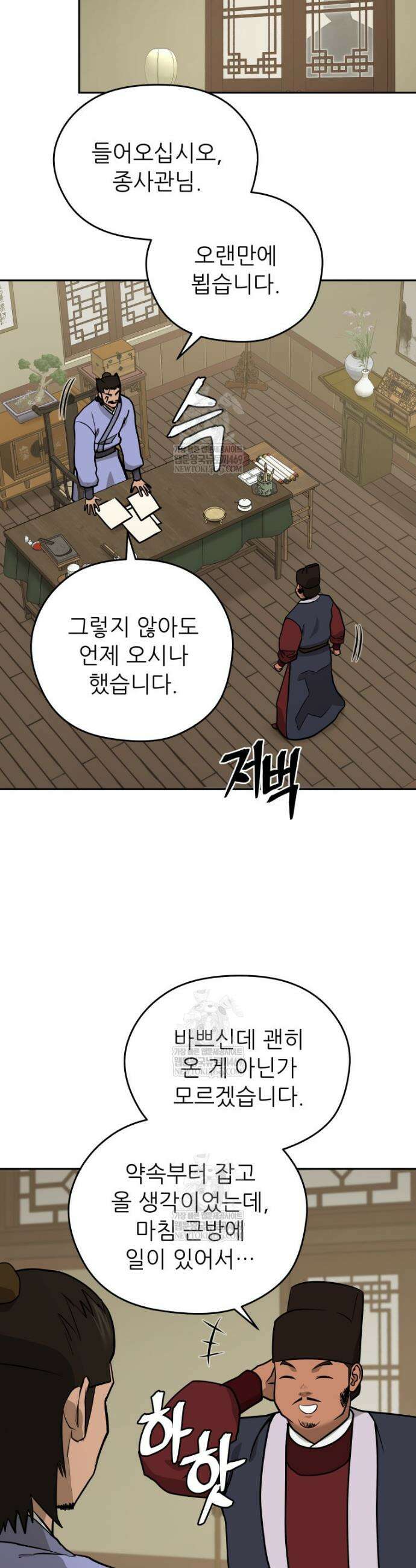 관존 이강진 243화 3