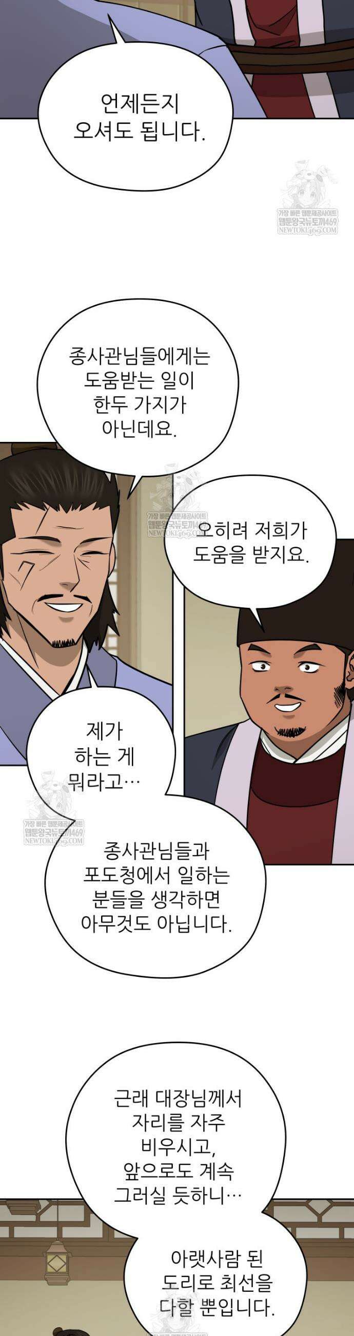 관존 이강진 243화 4