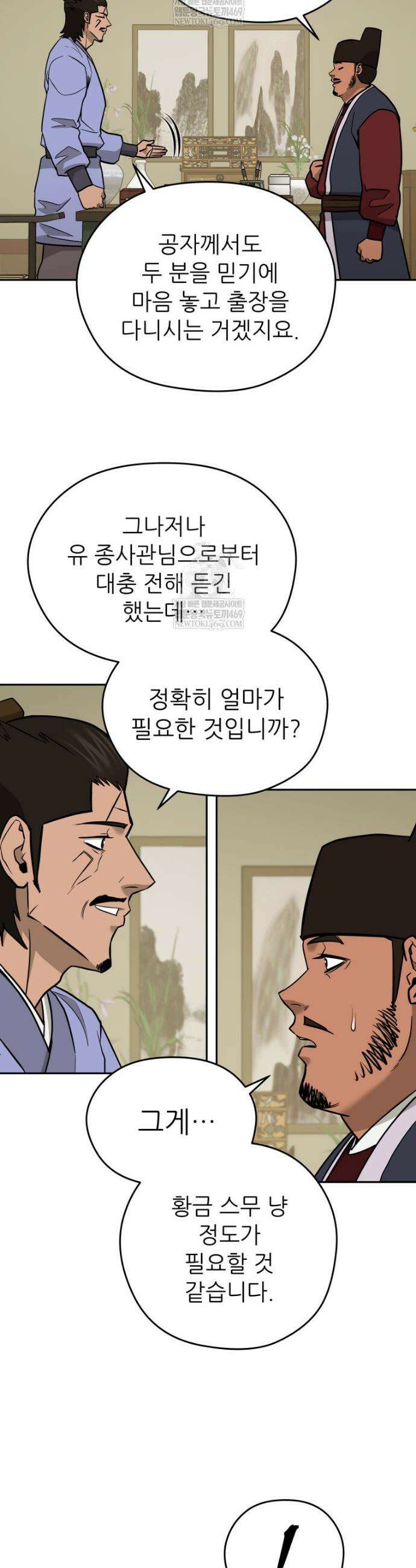 관존 이강진 243화 5