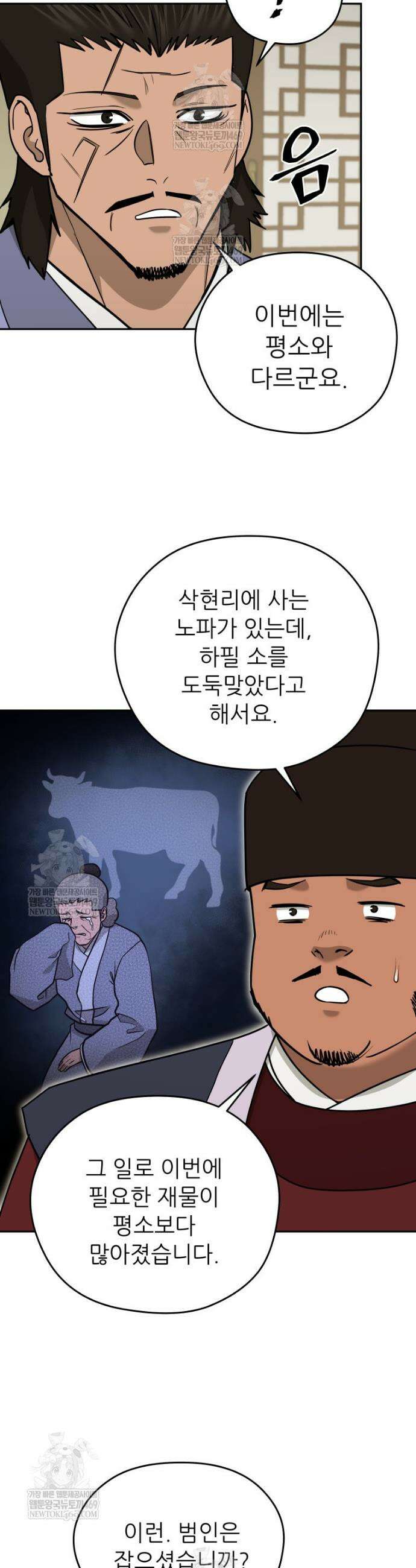 관존 이강진 243화 6