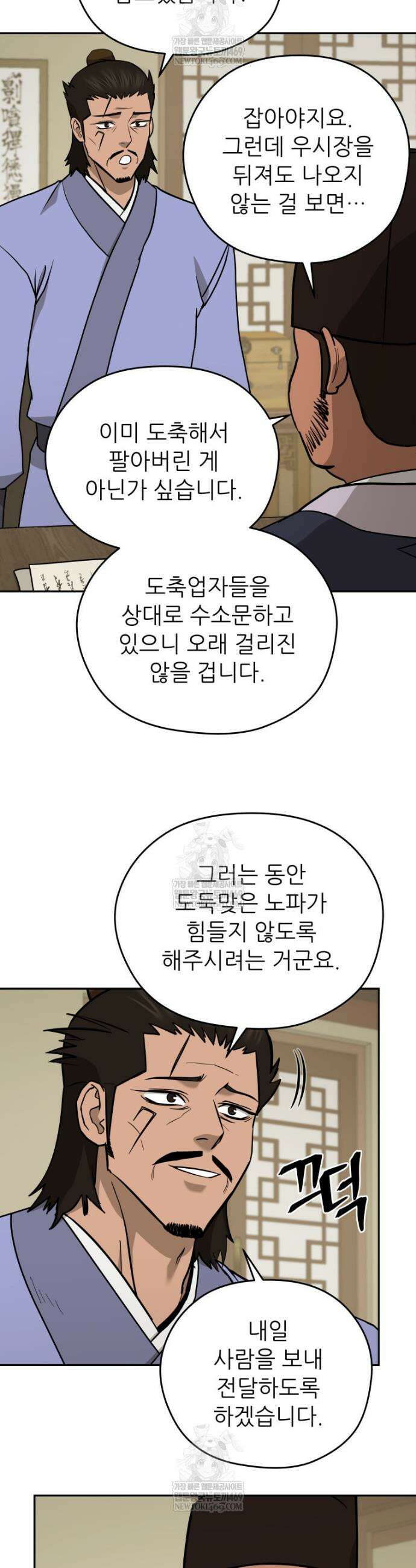 관존 이강진 243화 7
