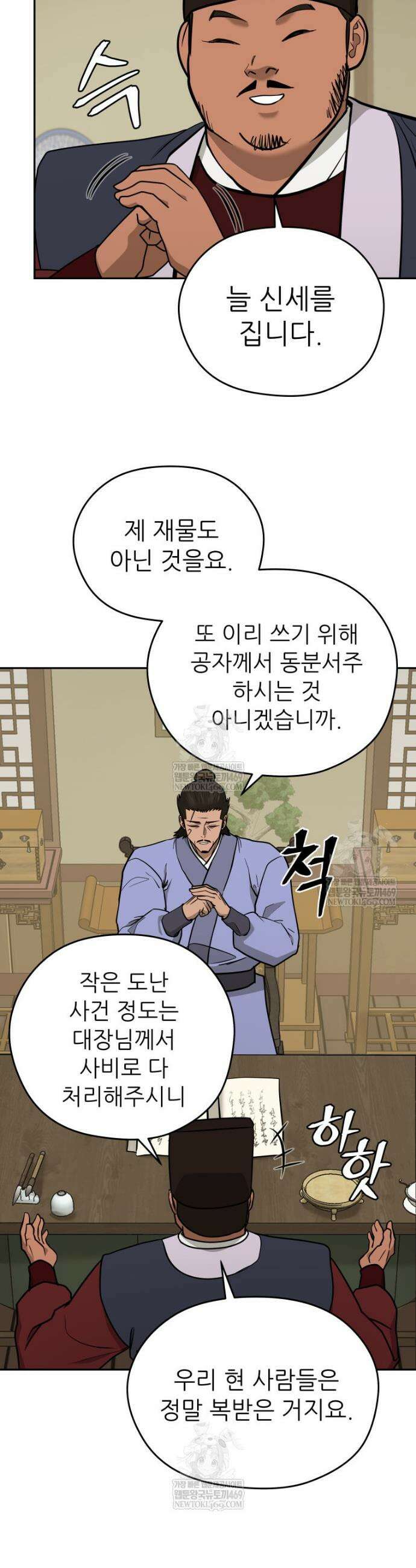 관존 이강진 243화 8