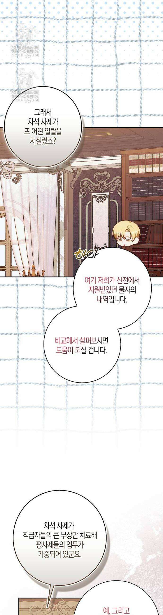 아기 마왕님은 용사 아빠들이 너무 귀찮아 48화 3