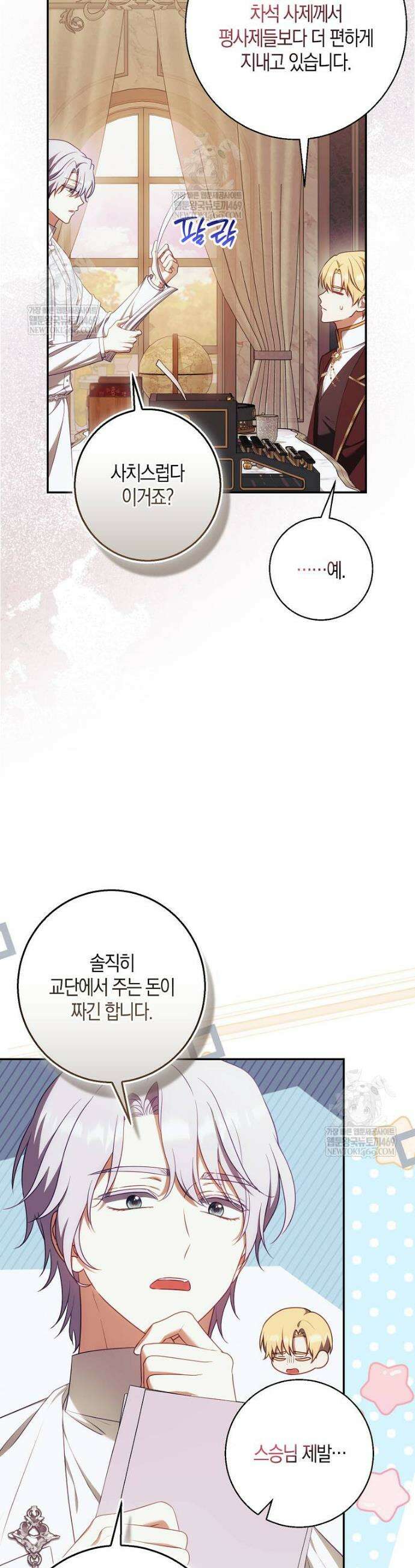 아기 마왕님은 용사 아빠들이 너무 귀찮아 48화 4