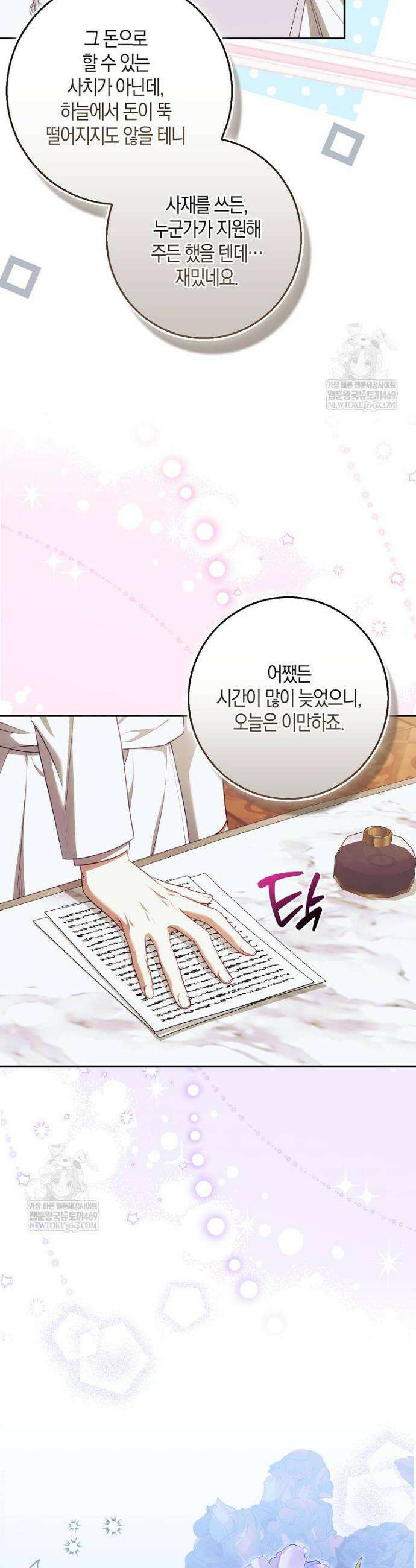 아기 마왕님은 용사 아빠들이 너무 귀찮아 48화 5