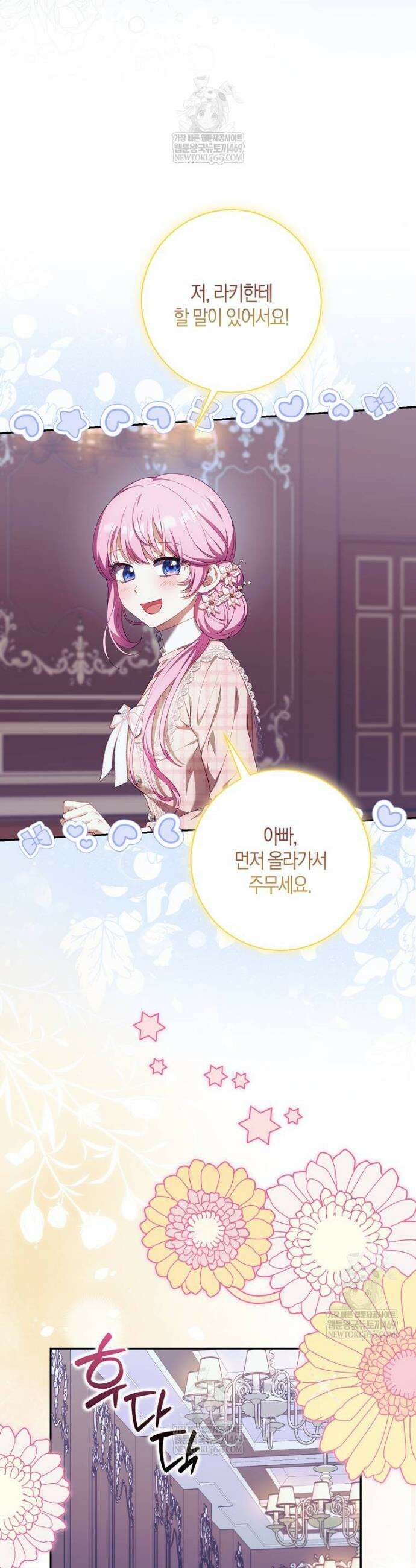 아기 마왕님은 용사 아빠들이 너무 귀찮아 48화 8