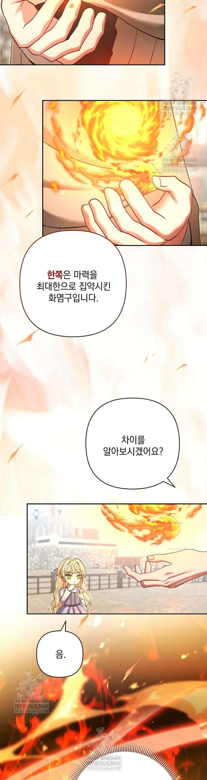 망나니 아기님이 깽판치신다 39화 2