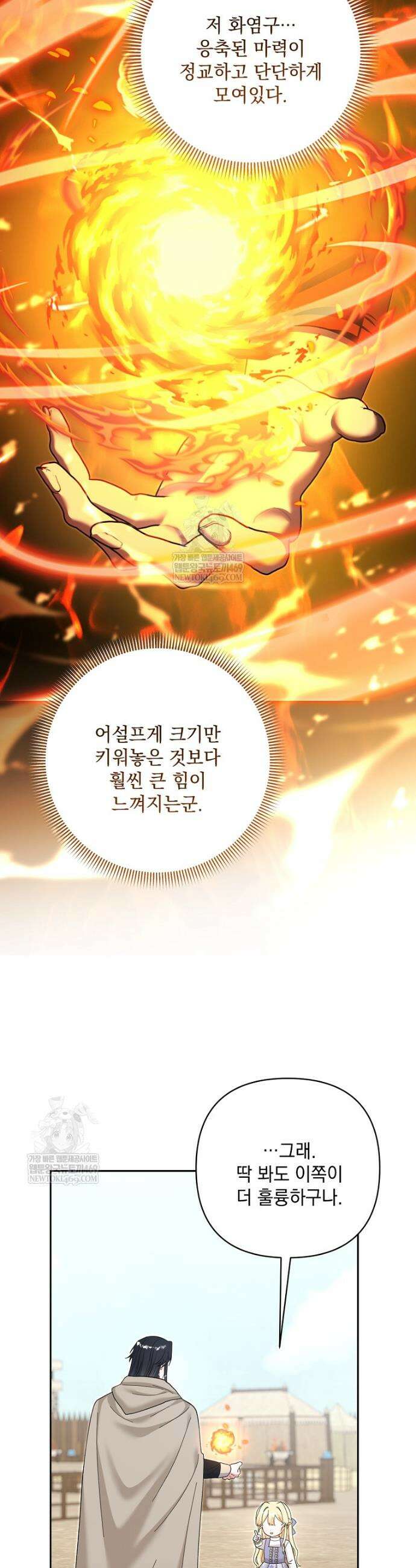 망나니 아기님이 깽판치신다 39화 3
