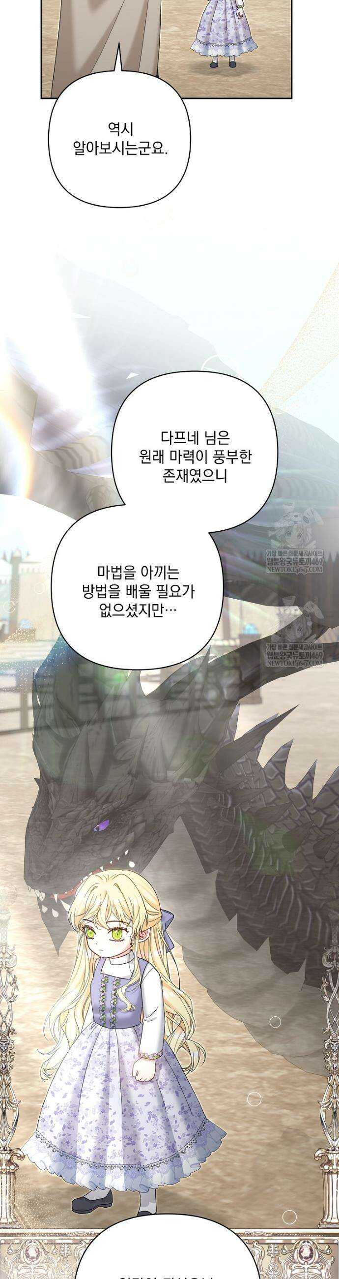 망나니 아기님이 깽판치신다 39화 4