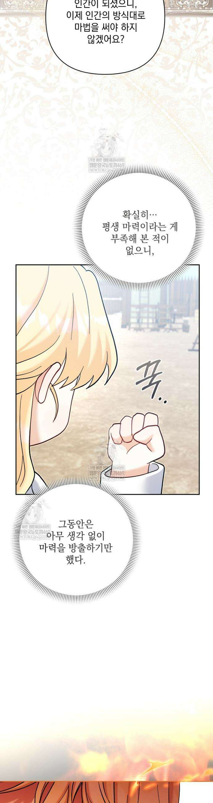 망나니 아기님이 깽판치신다 39화 5