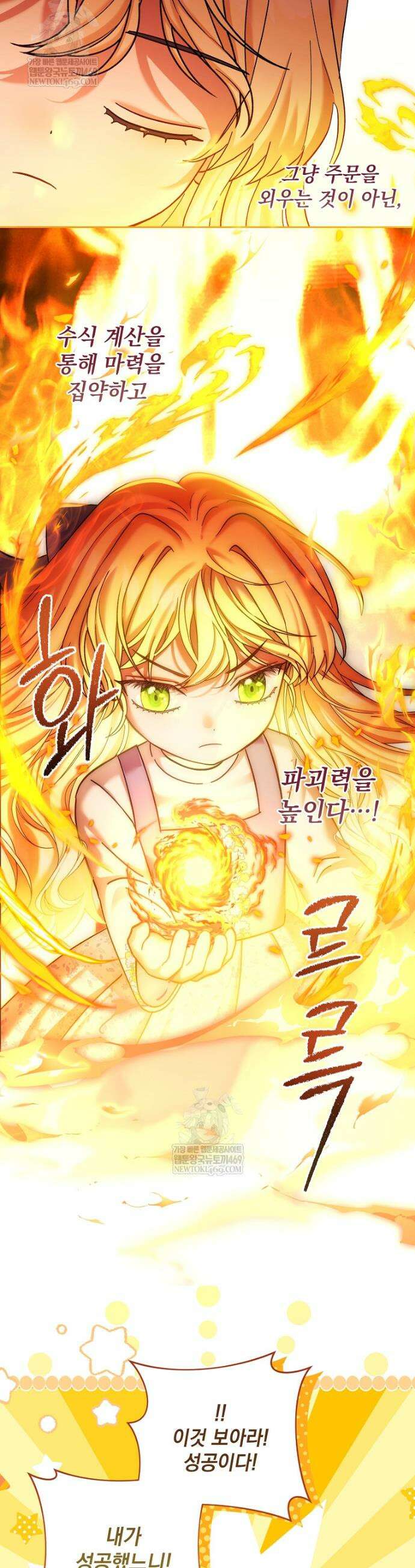 망나니 아기님이 깽판치신다 39화 6