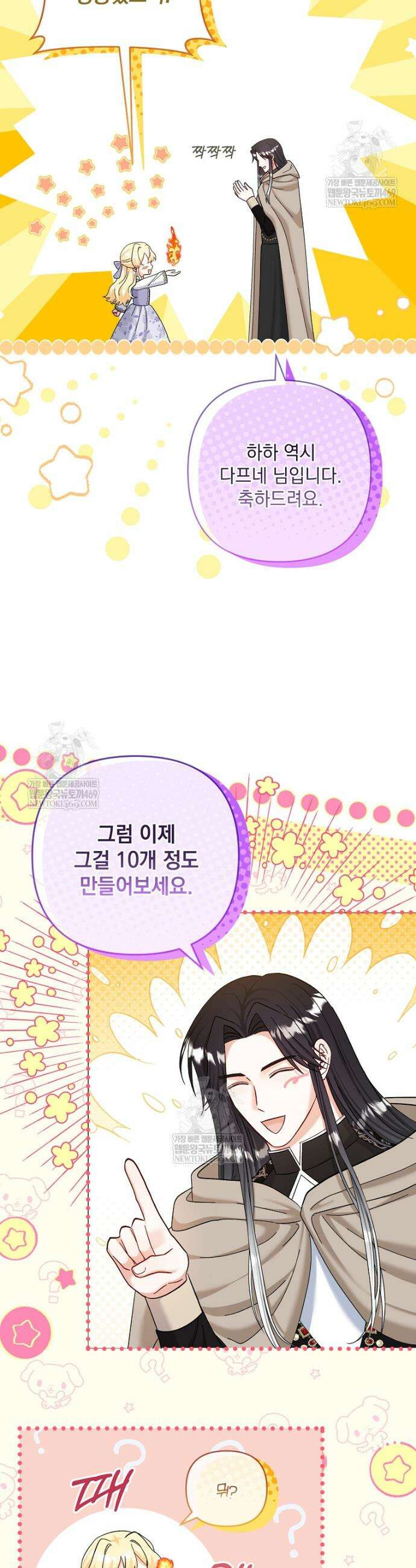 망나니 아기님이 깽판치신다 39화 7
