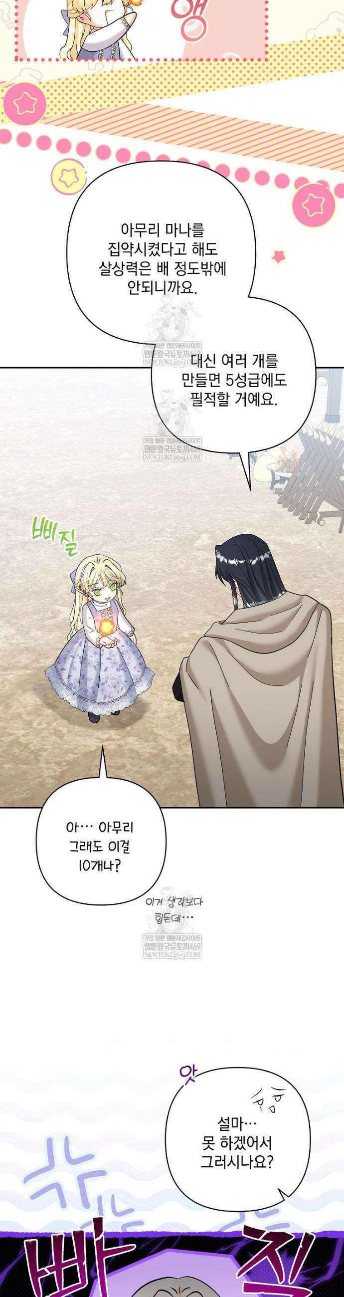 망나니 아기님이 깽판치신다 39화 8