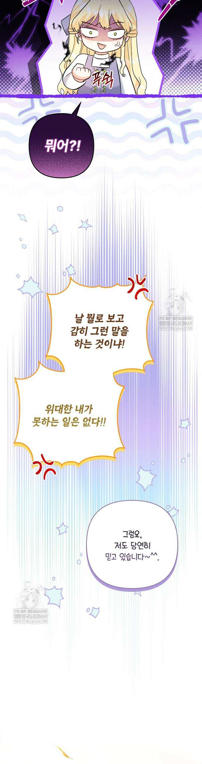 망나니 아기님이 깽판치신다 39화 9