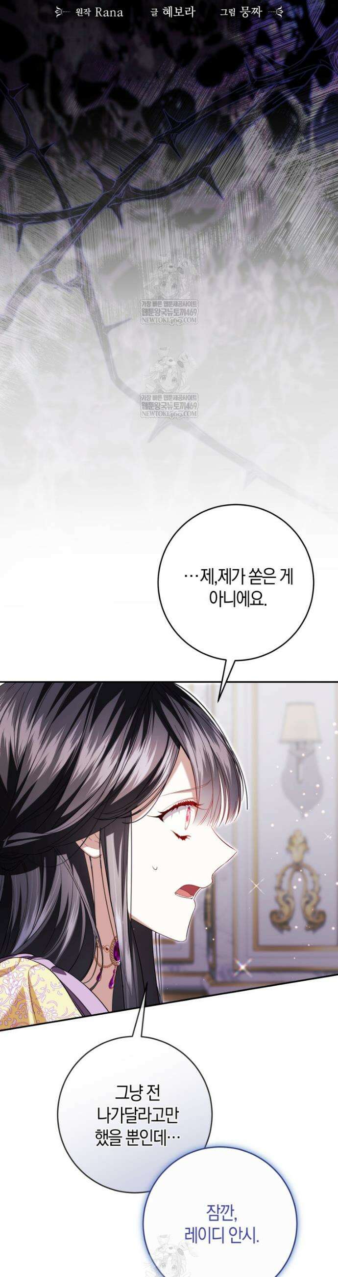 악녀님의 최애로 간택된 사정 28화 15