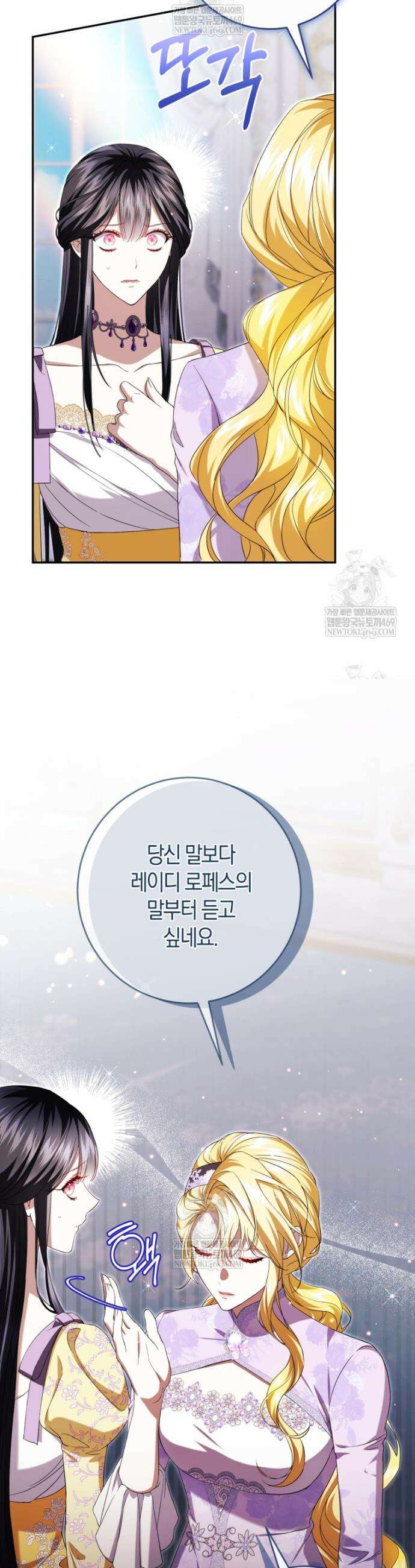 악녀님의 최애로 간택된 사정 28화 16