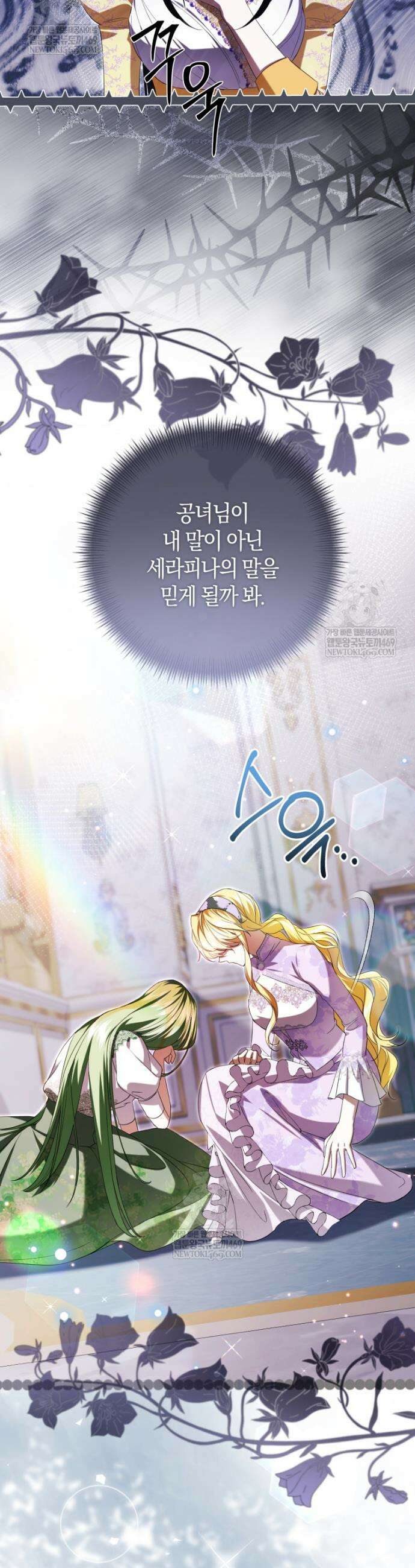 악녀님의 최애로 간택된 사정 28화 18