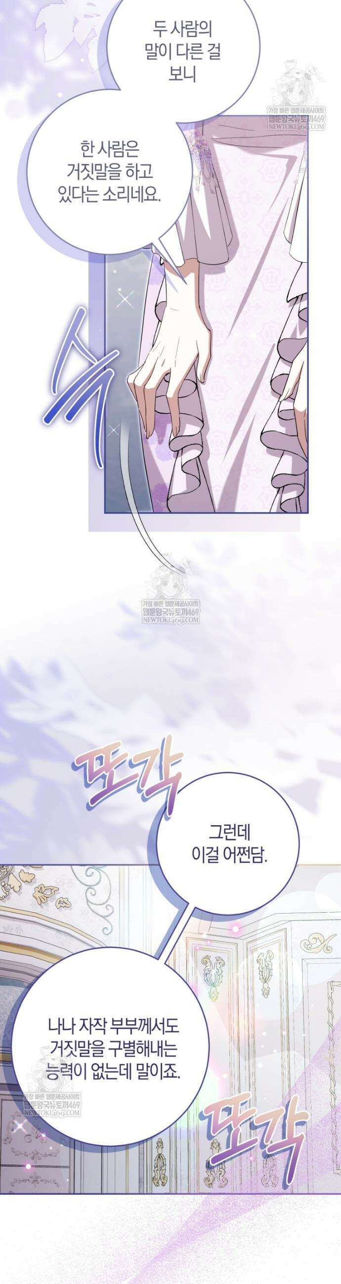 악녀님의 최애로 간택된 사정 28화 22