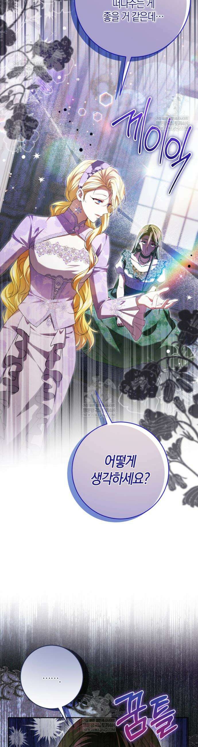 악녀님의 최애로 간택된 사정 28화 25