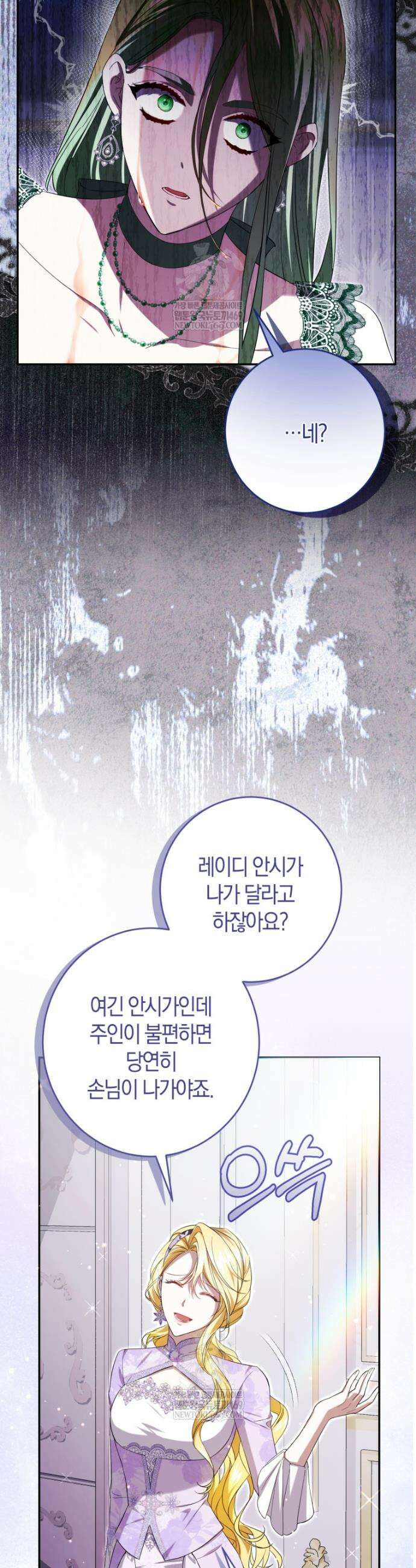 악녀님의 최애로 간택된 사정 28화 26