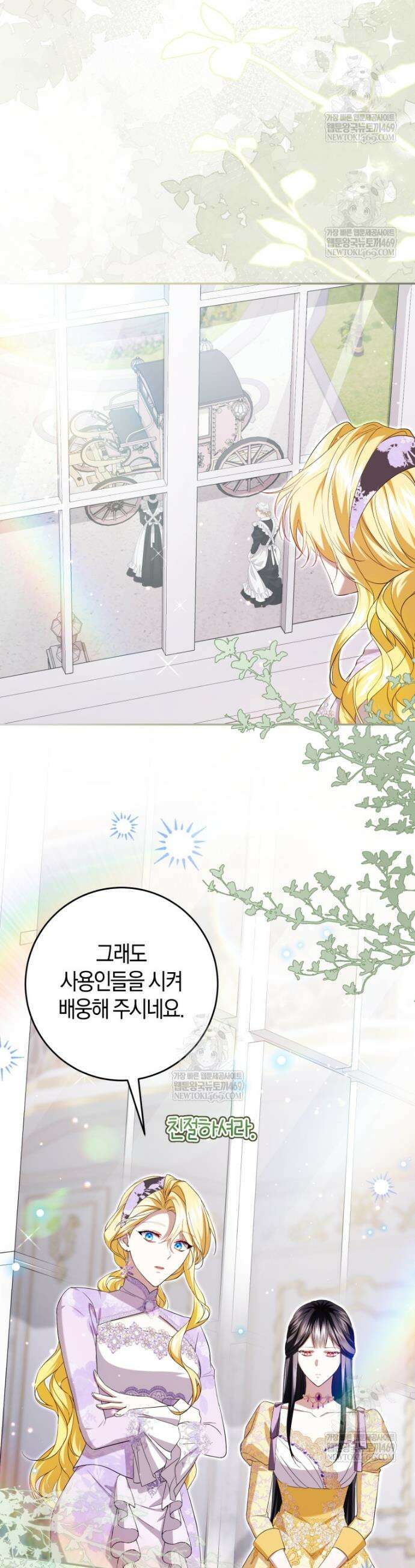 악녀님의 최애로 간택된 사정 28화 31
