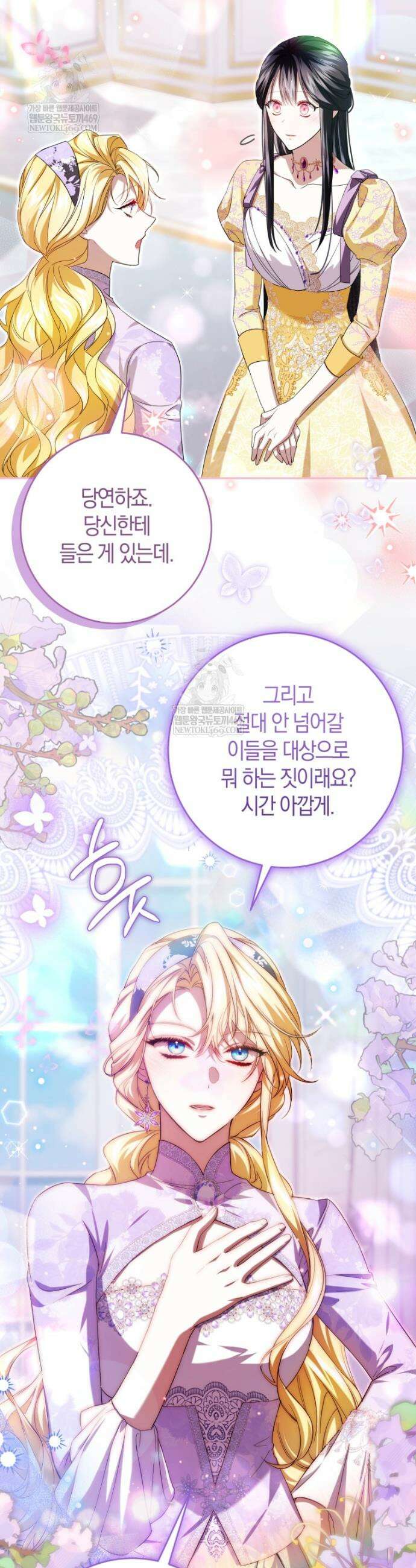 악녀님의 최애로 간택된 사정 28화 33