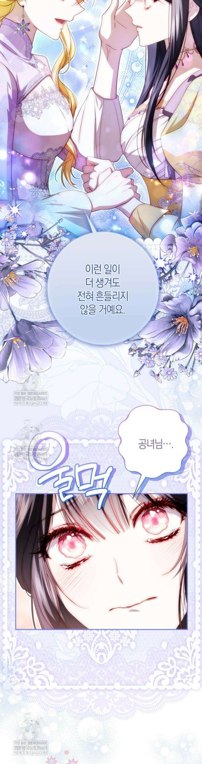 악녀님의 최애로 간택된 사정 28화 37