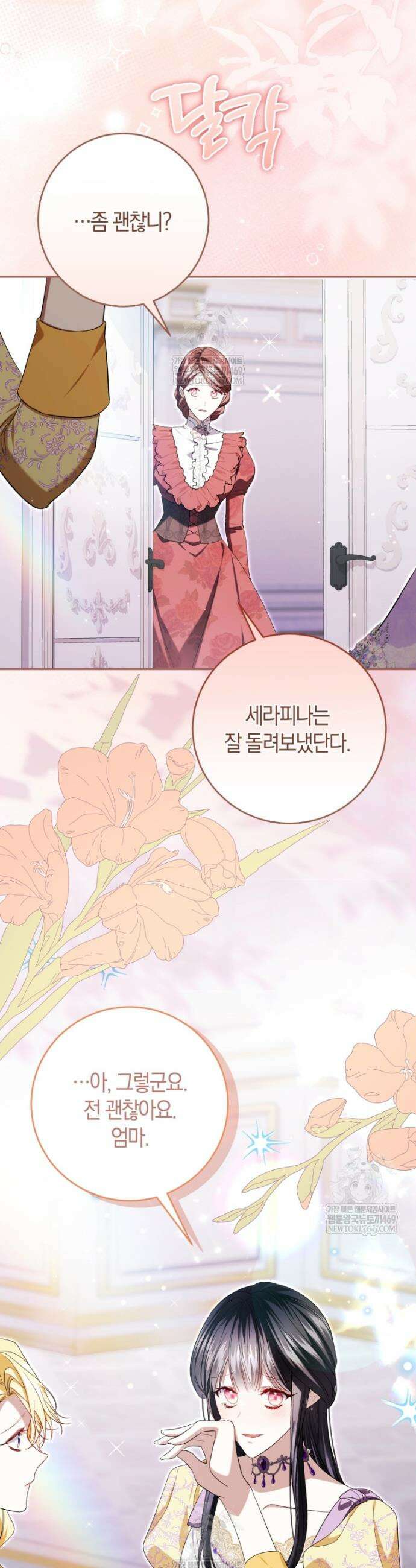 악녀님의 최애로 간택된 사정 28화 40