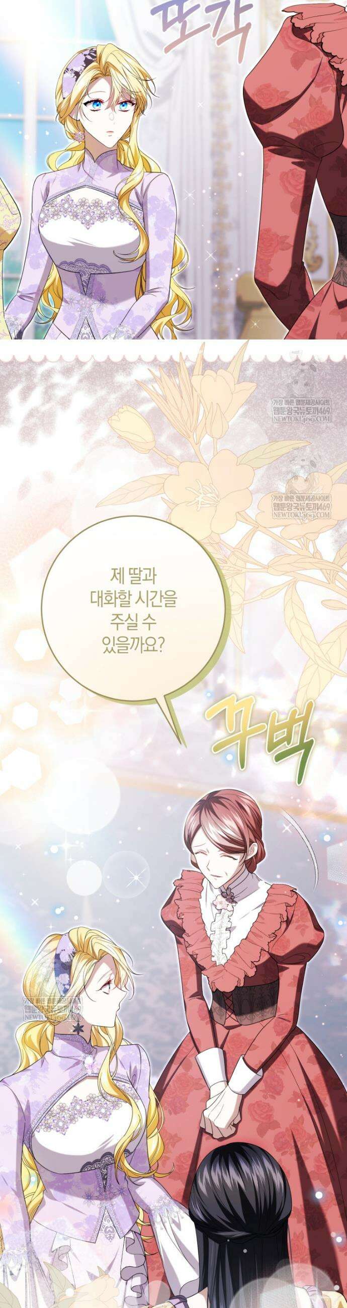 악녀님의 최애로 간택된 사정 28화 42