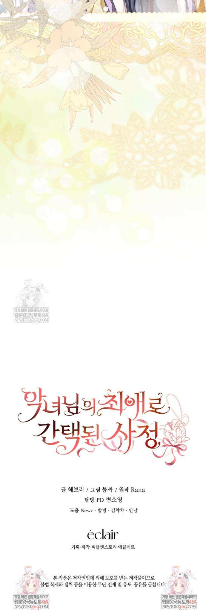 악녀님의 최애로 간택된 사정 28화 43
