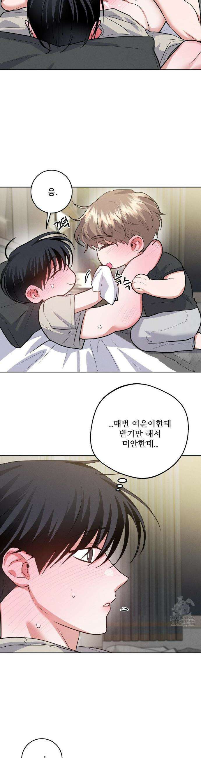 니어 앤 디어 39화 4