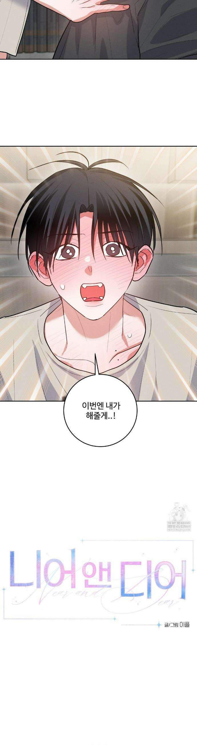 니어 앤 디어 39화 6